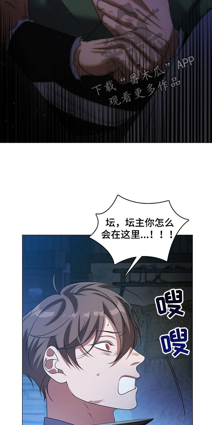 教主和洛溪全部剧情漫画,第39话2图