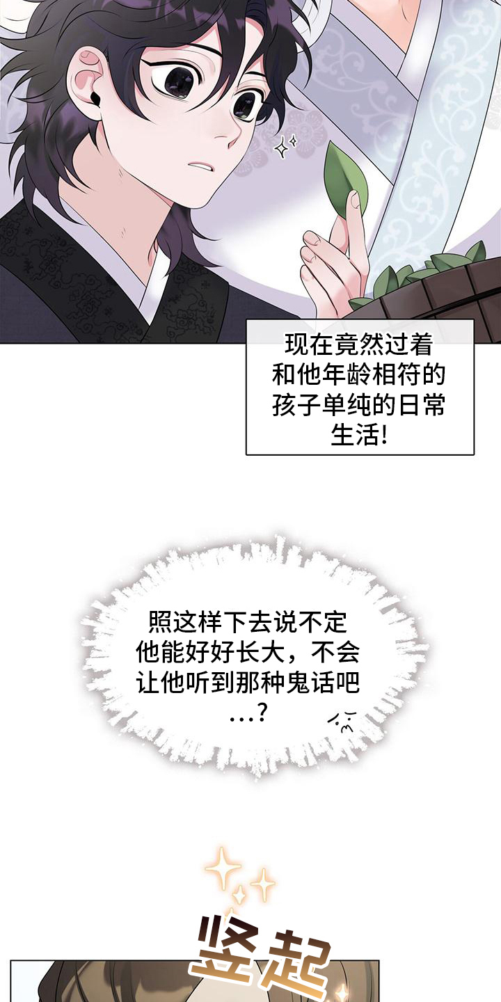 教主快住手全名漫画,第11章：拜入门下2图