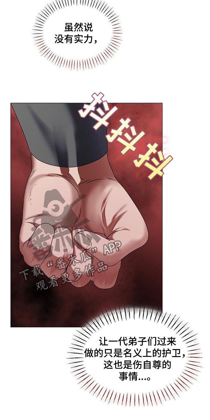 教主的音乐漫画,第33话1图