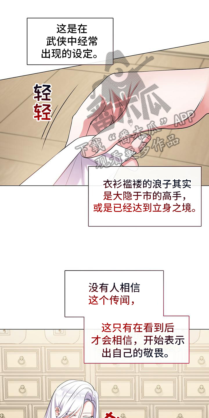 教主快住手漫画,第9章：建议1图