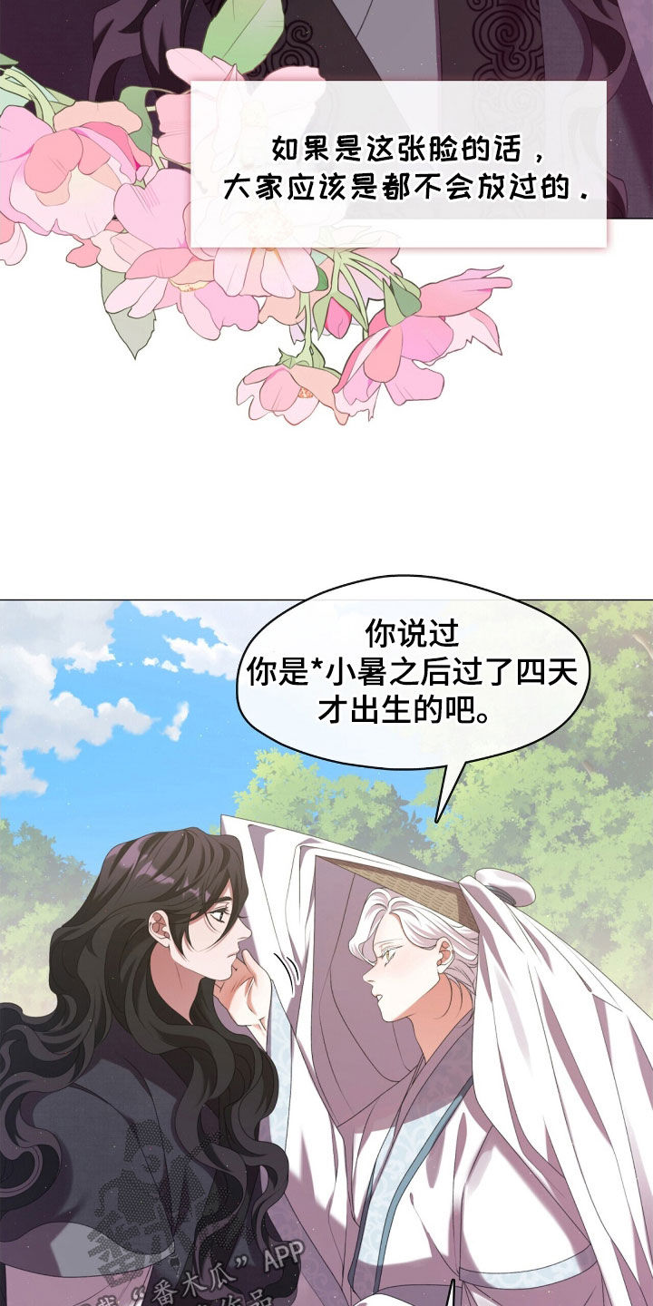 教主退休漫画,第84话2图