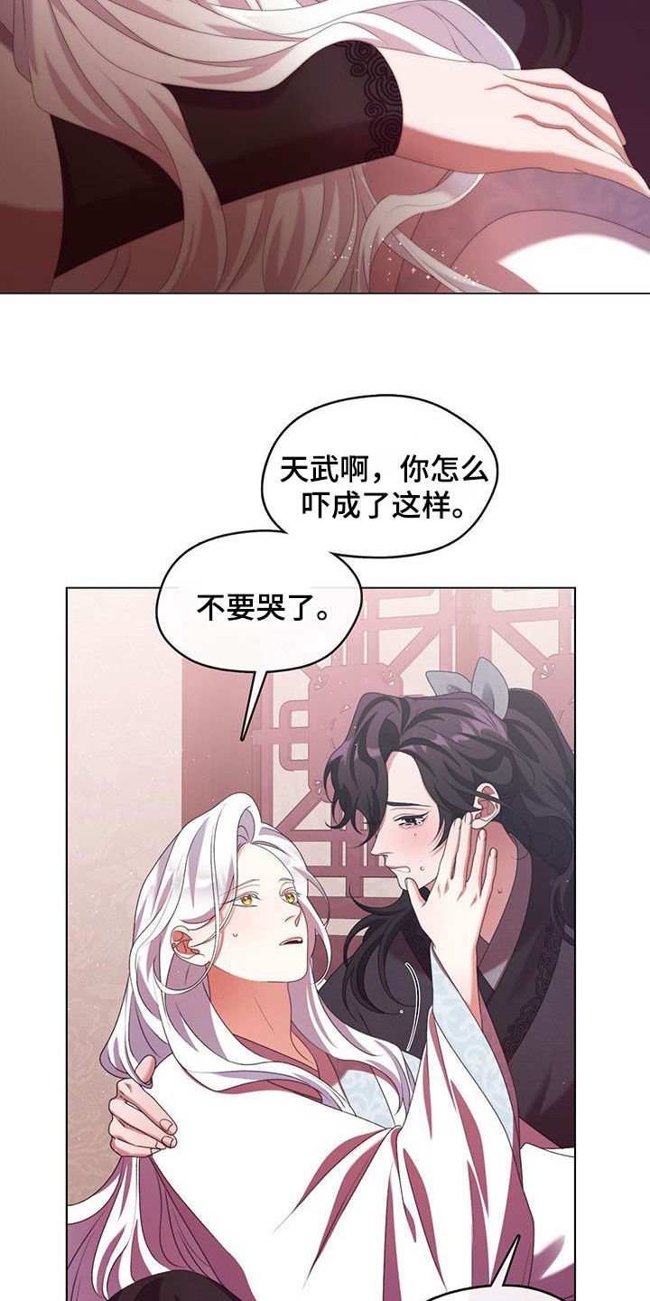 教主快住手漫画,第76话2图