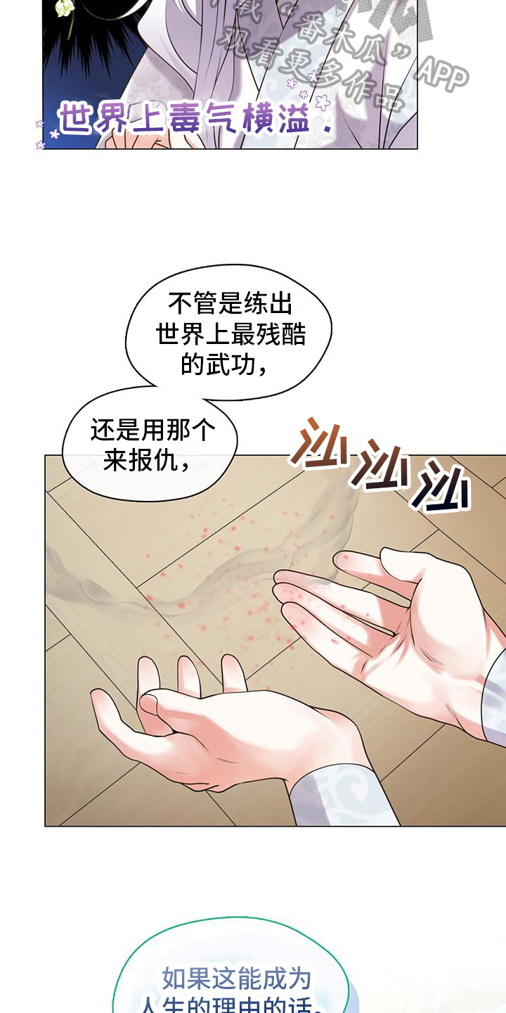 教主快住手别名漫画,第9话1图