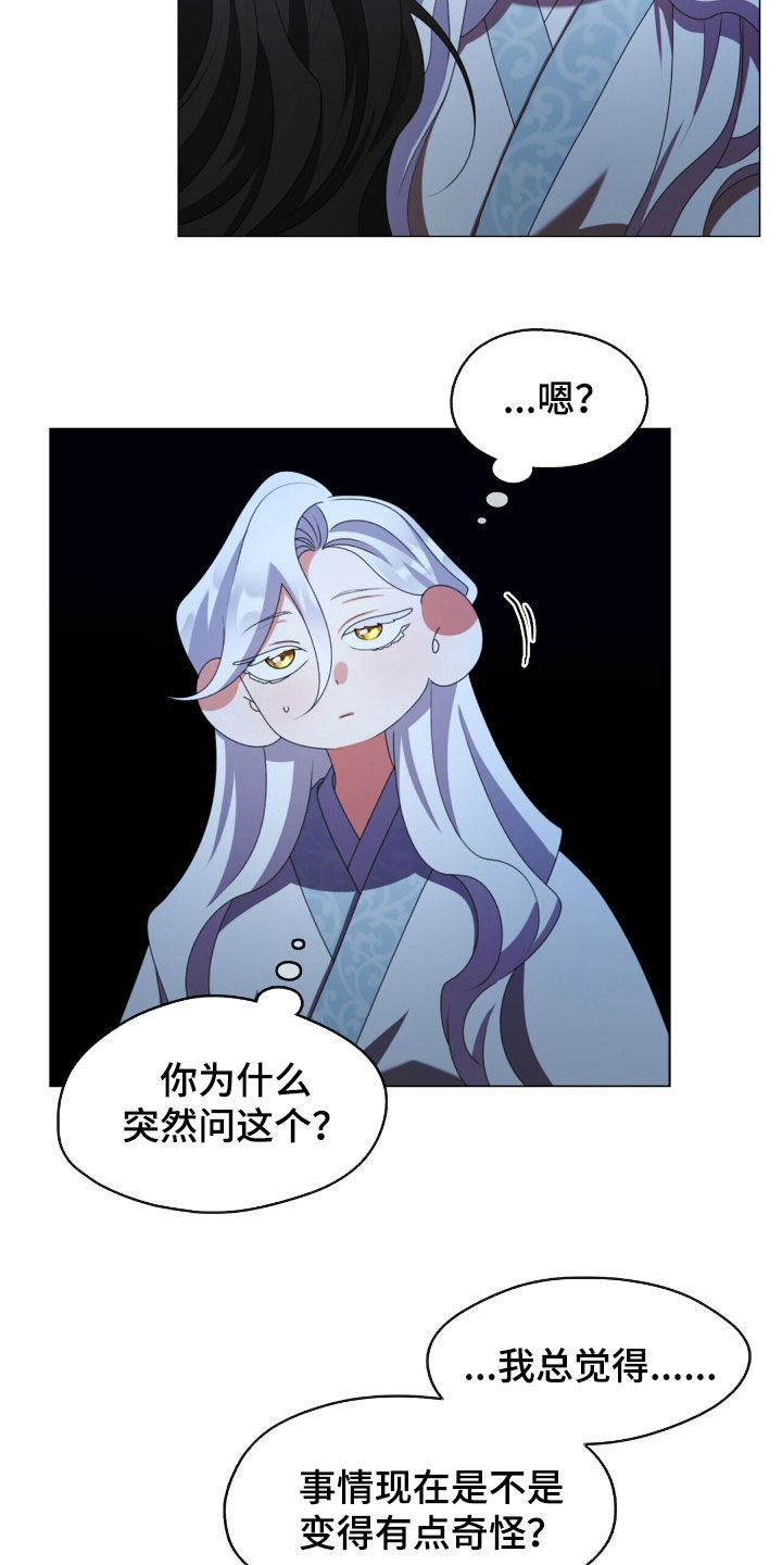 教主之家冰雪版漫画,第81话2图