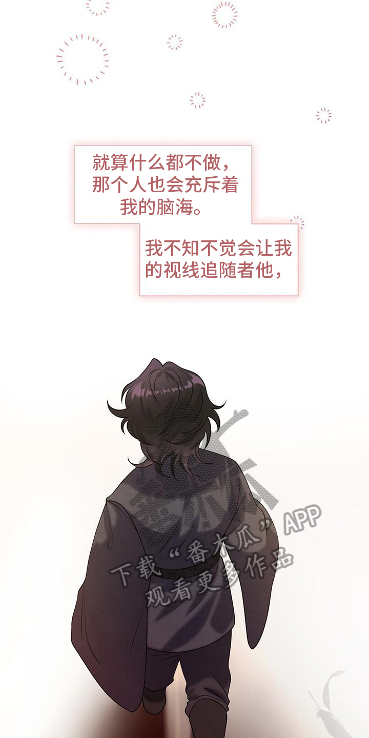 教主快住手别名漫画,第10章：清新高雅1图