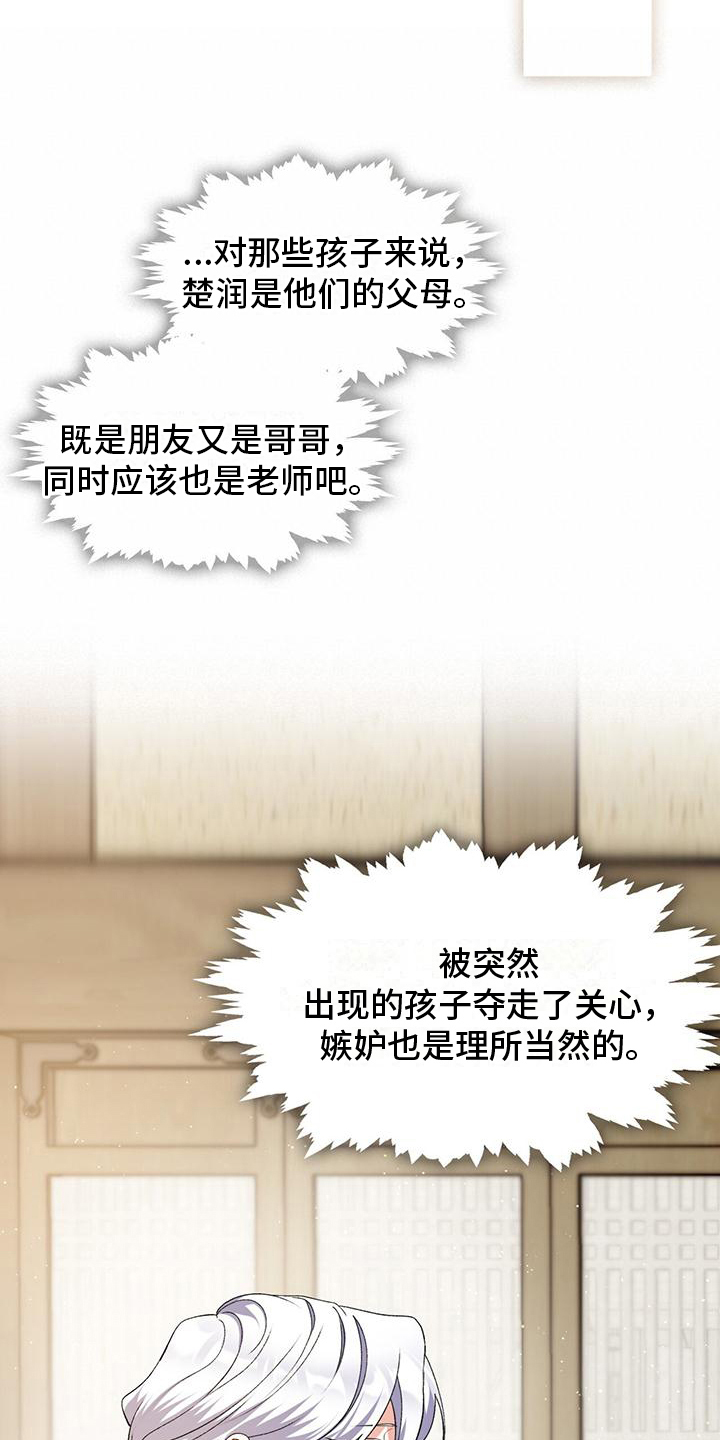 教主和洛溪全部剧情漫画,第5章：蒙混过关2图