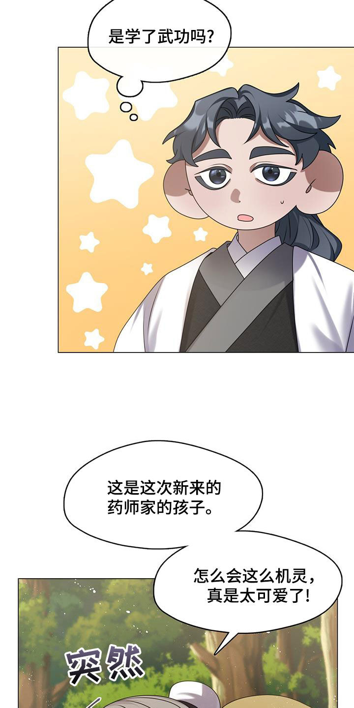 教主退休漫画,第33话2图