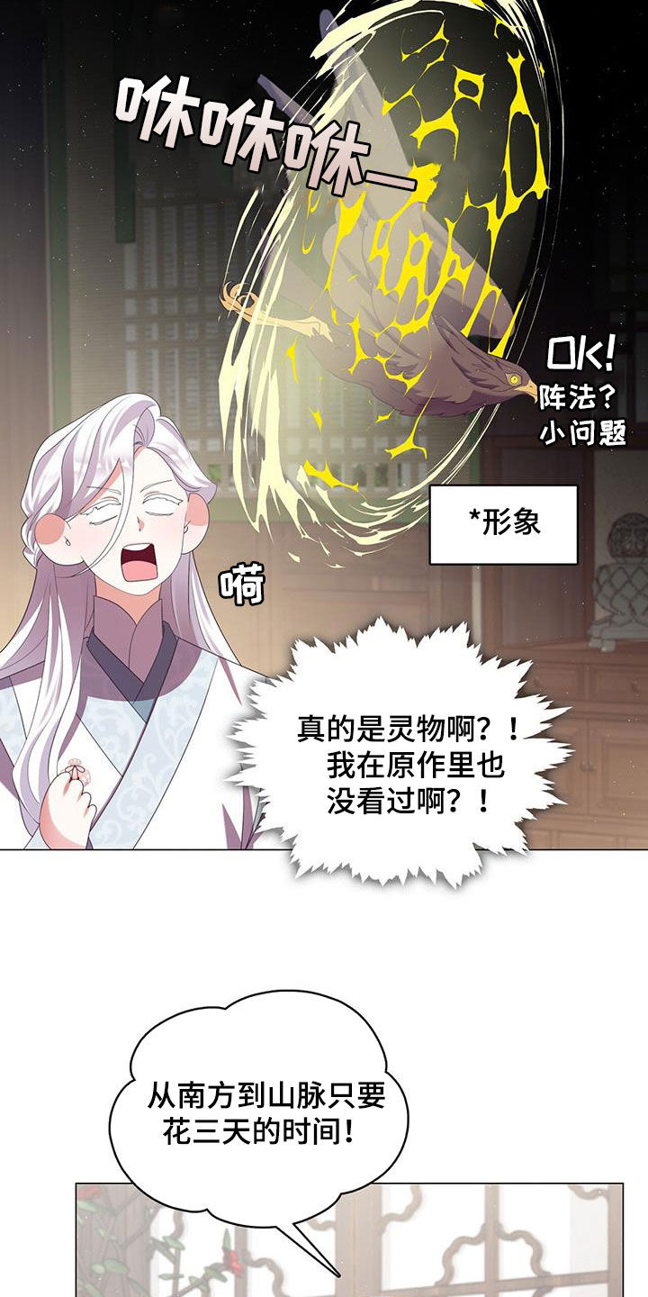 教主和梓琪漫画,第66话1图