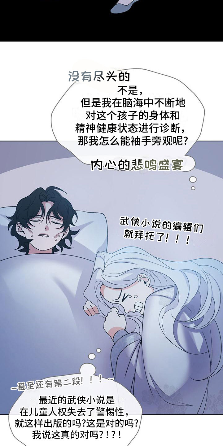 教主快住手漫画全话免费在线阅读漫画,第2章：把你养大1图