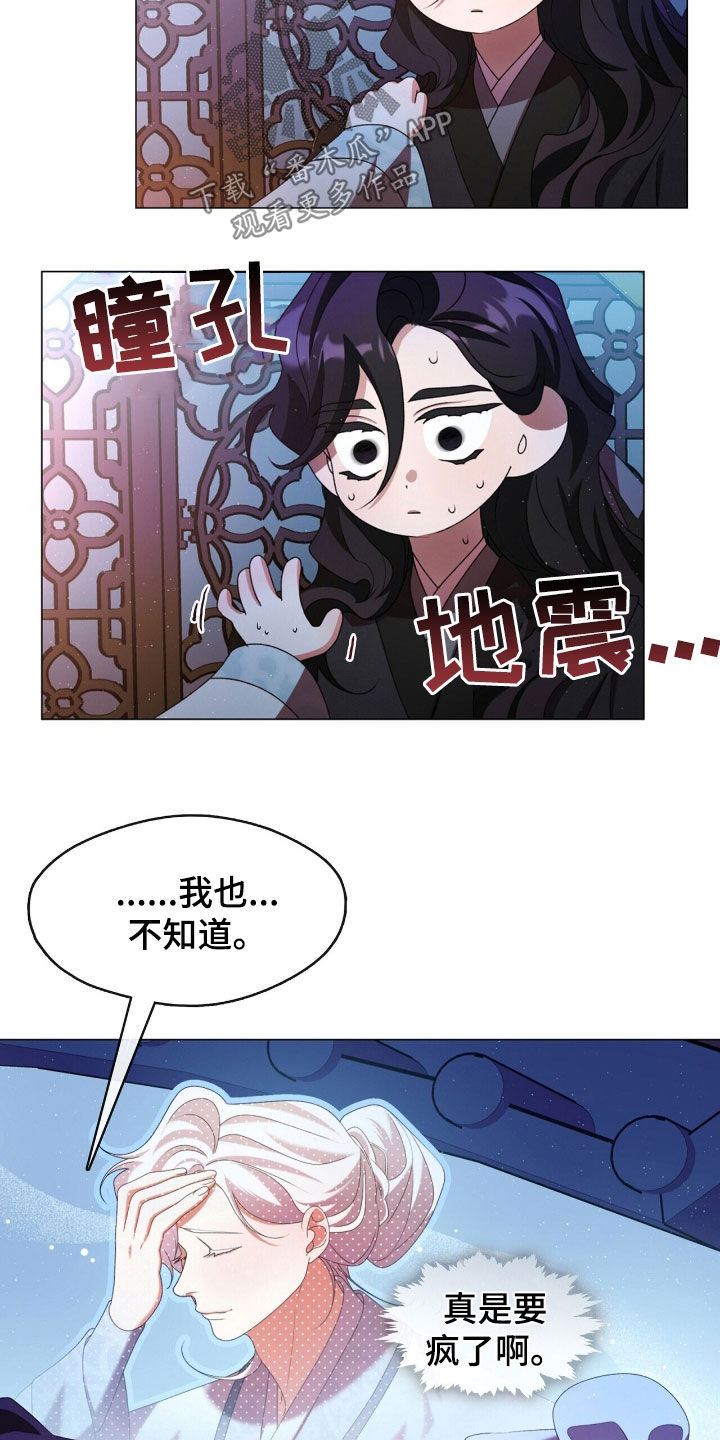 教主快住手漫画免费观看全集下拉漫画,第87话2图