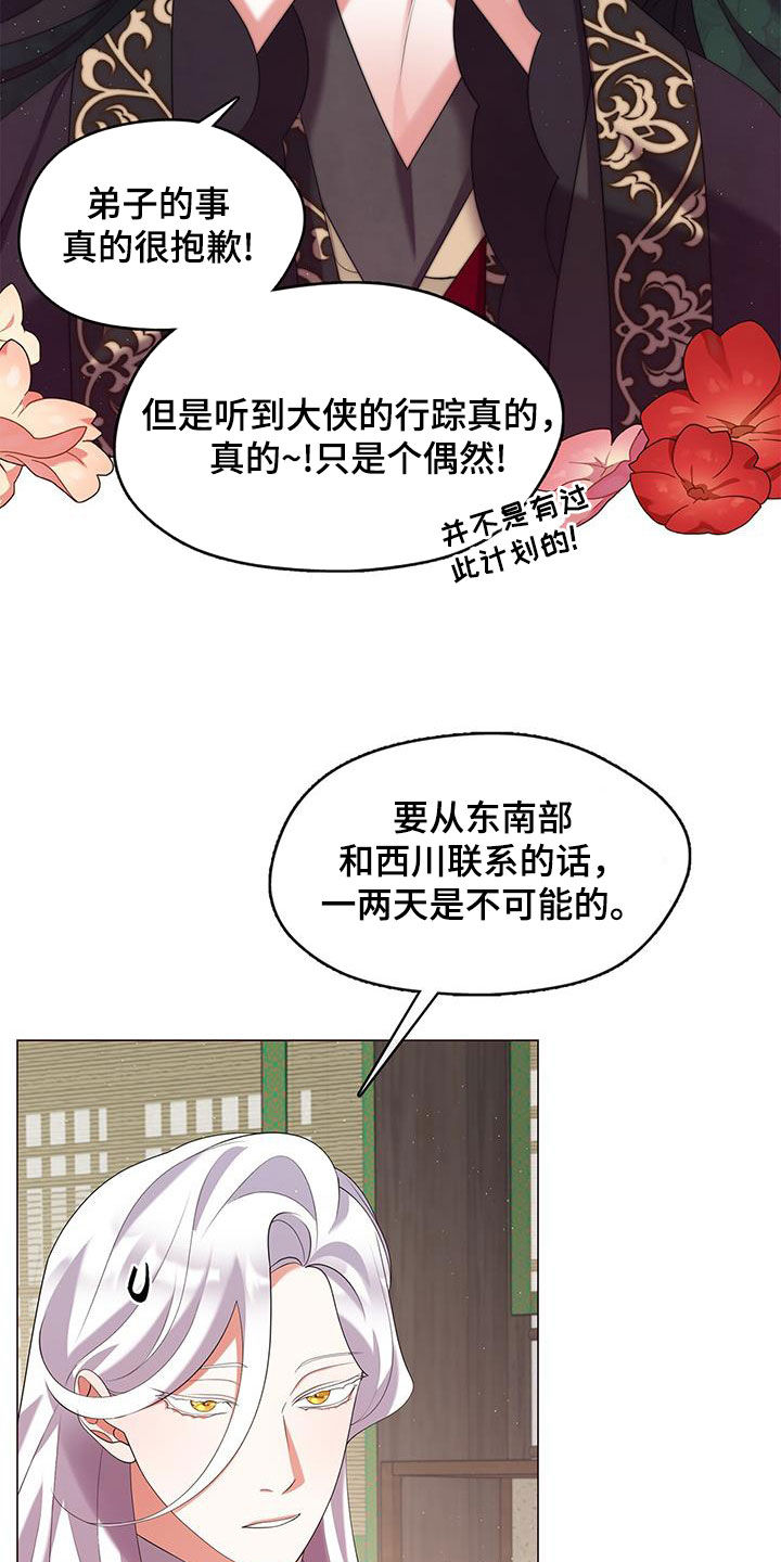 教主和洛溪全部剧情漫画,第56话2图