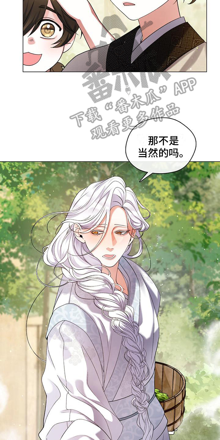 教主和洛溪全部剧情漫画,第5章：蒙混过关2图