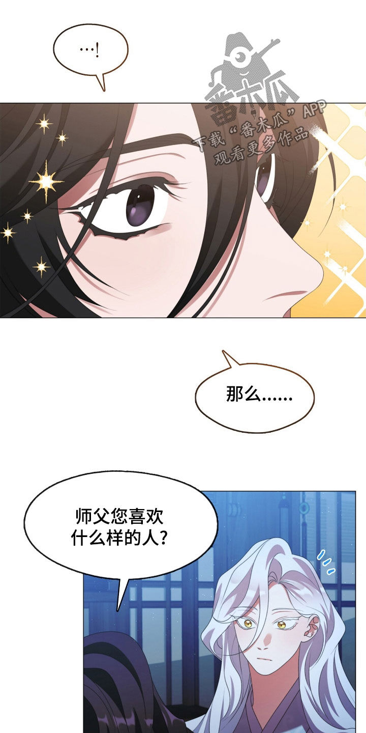 教主之家冰雪版漫画,第81话1图