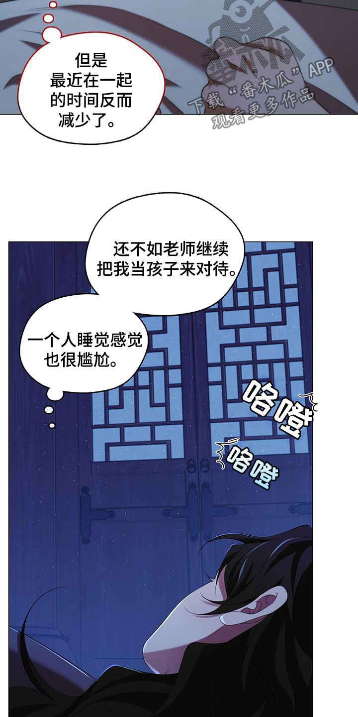 教主和洛溪全部剧情漫画,第67话1图