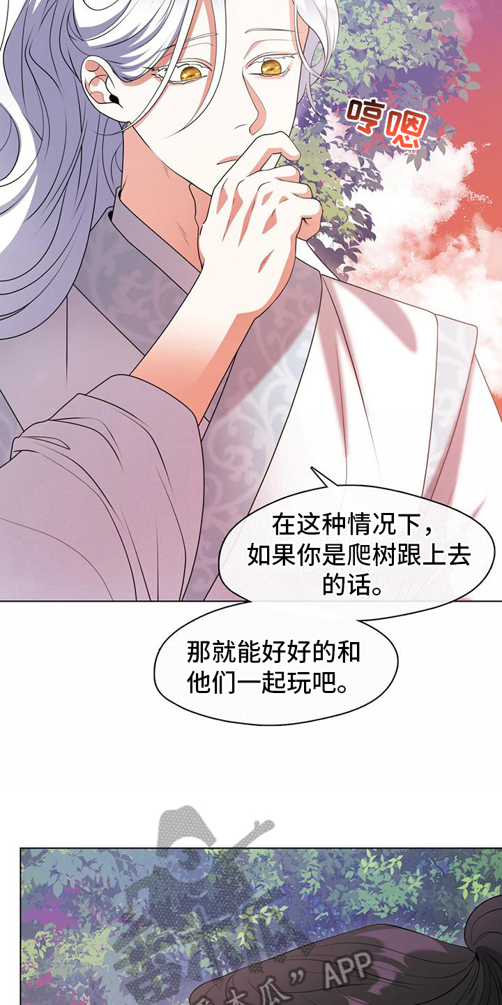 教主和洛溪全部剧情漫画,第17章：教育2图