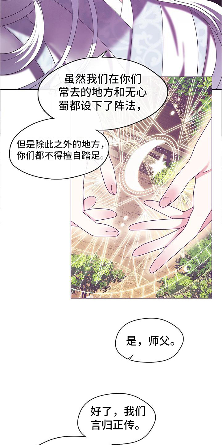 教主快住手漫画,第15章：有前途的恶角1图