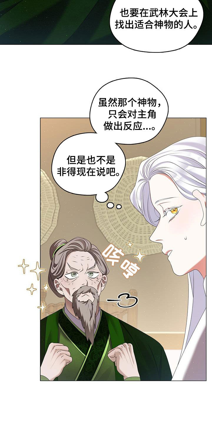 教主快住手[玫瑰漫画,第46话2图