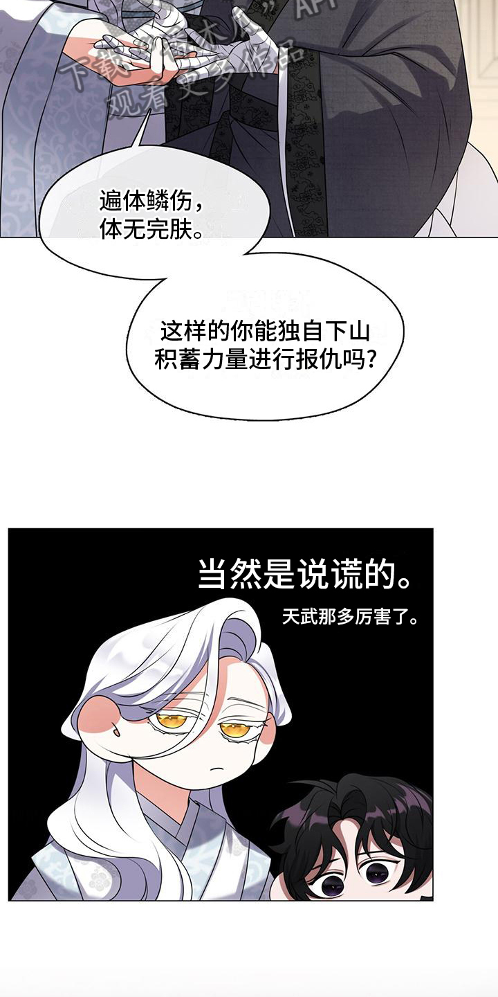 教主v漫画,第7话1图