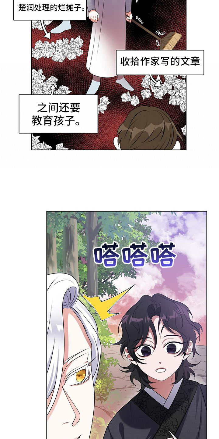 教主的音乐漫画,第18章：记号2图