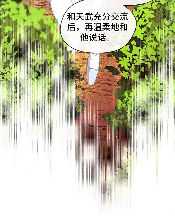 教主快住手漫画免费观看全集下拉漫画,第14章：哭泣1图