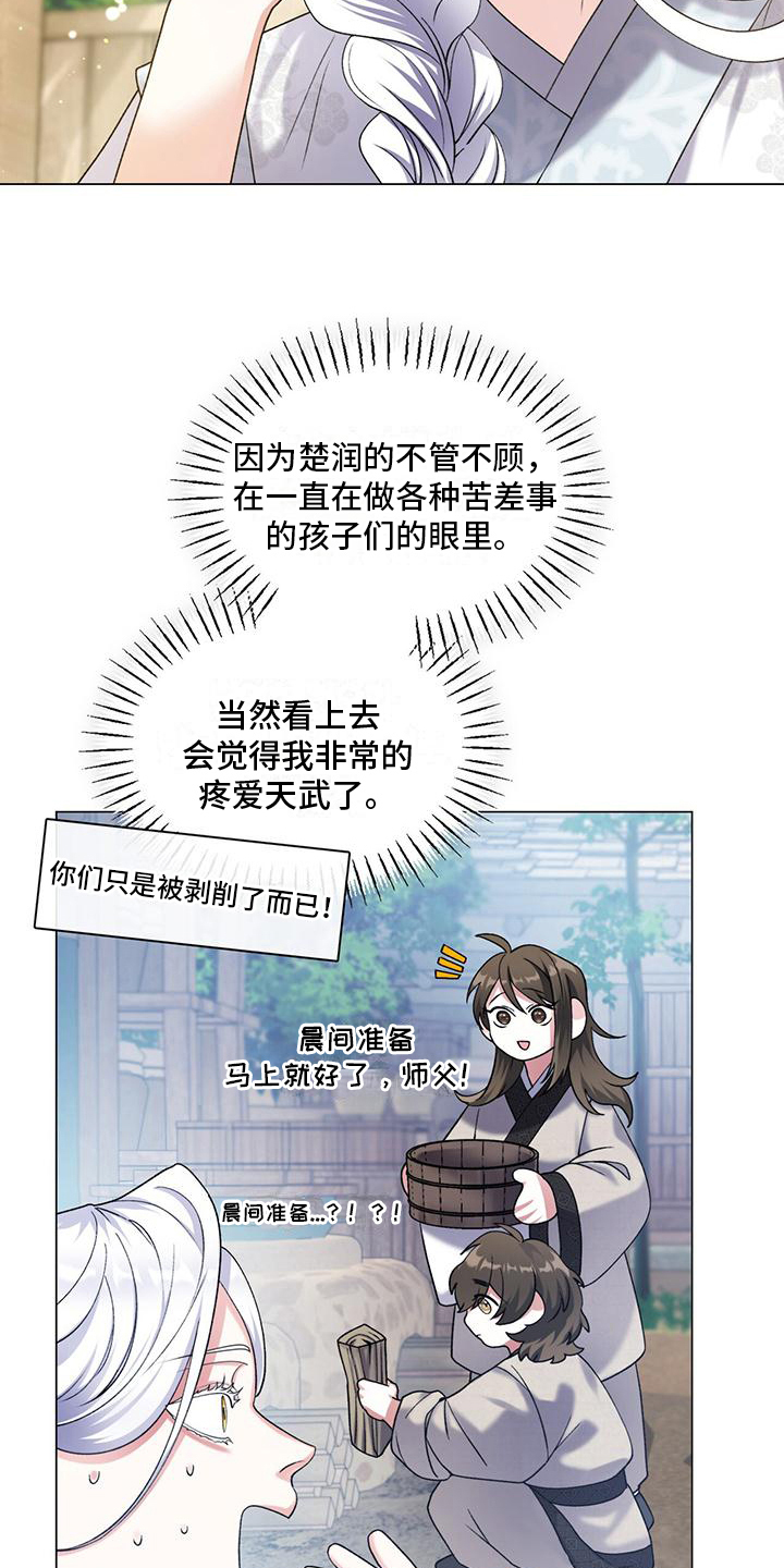 教主请用刀漫画免费阅读下拉式漫画,第5章：蒙混过关1图