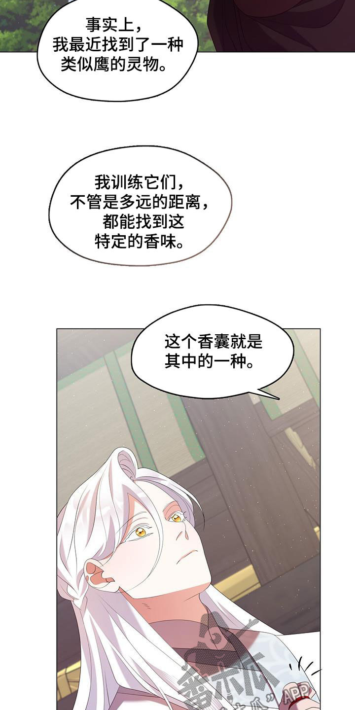 教主夫人别想逃漫画,第66话1图