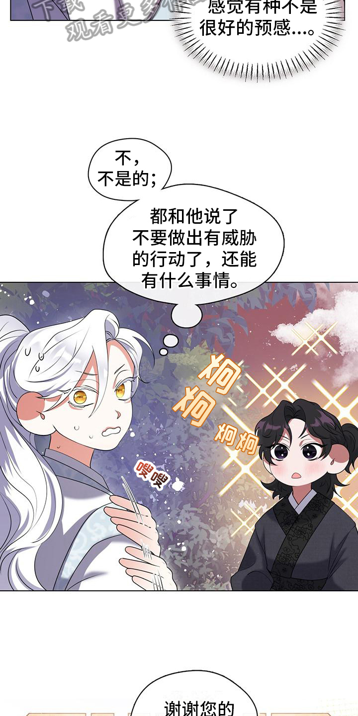 教主夫人别想逃漫画,第17话2图