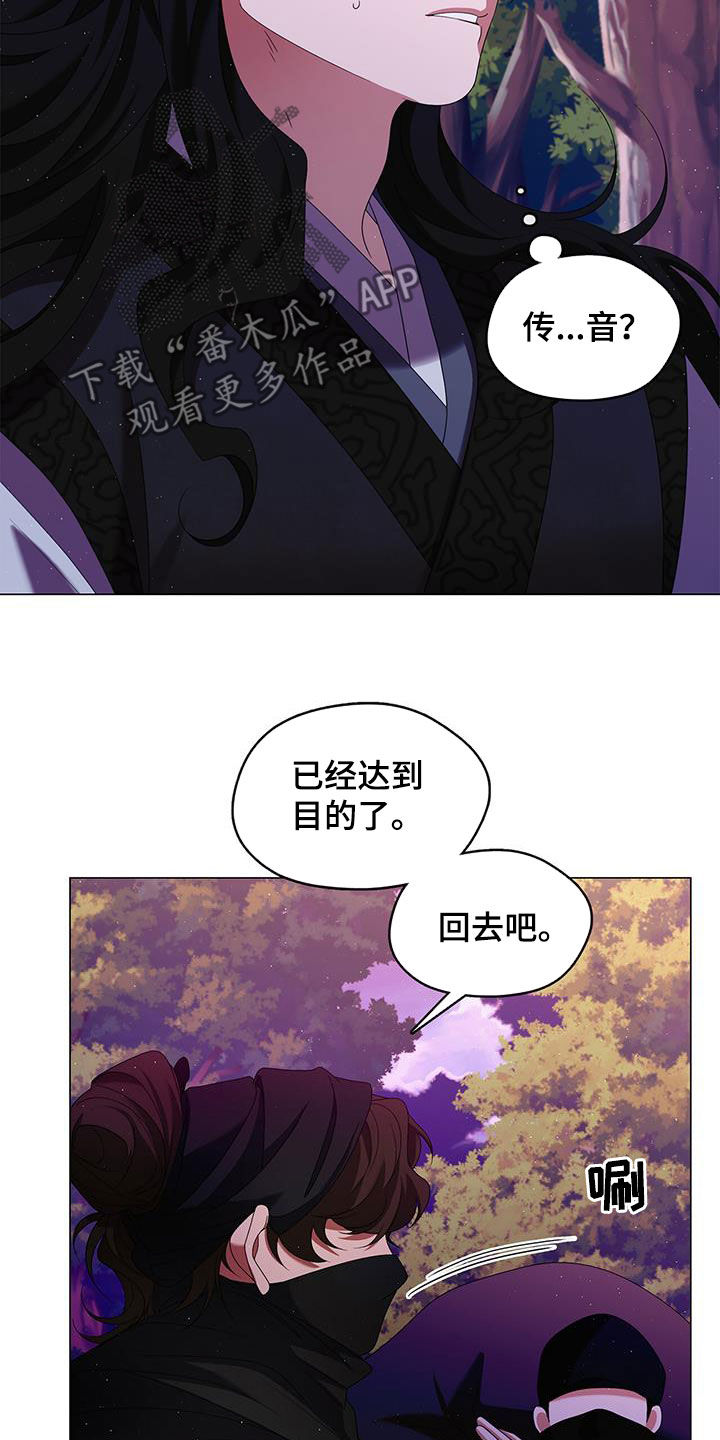 教主快住手小说漫画,第54话2图