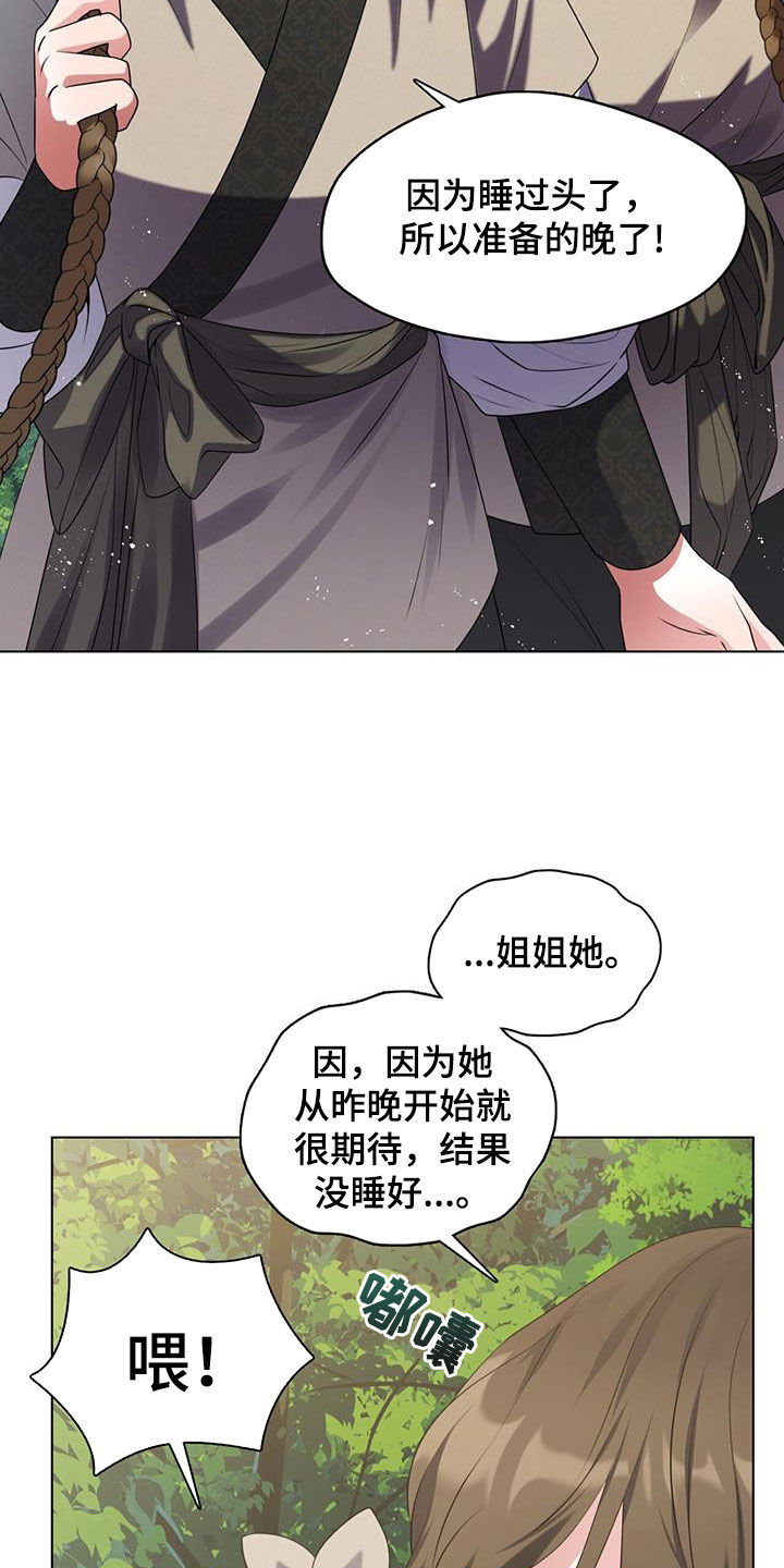 教主和洛溪全部剧情漫画,第28话2图