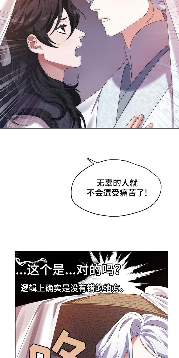 教主快住手漫画,第43话2图