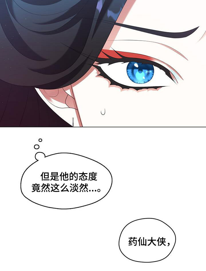 教主请用刀漫画免费阅读下拉式漫画,第64话1图