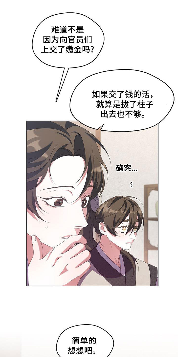 教主之家打折版漫画,第60话1图