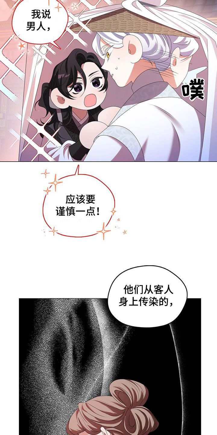 教主v漫画,第43话2图