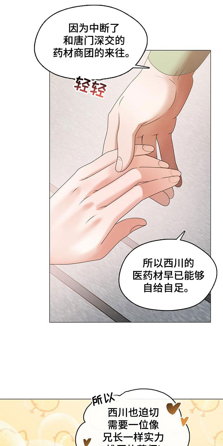 教主v漫画,第32话1图