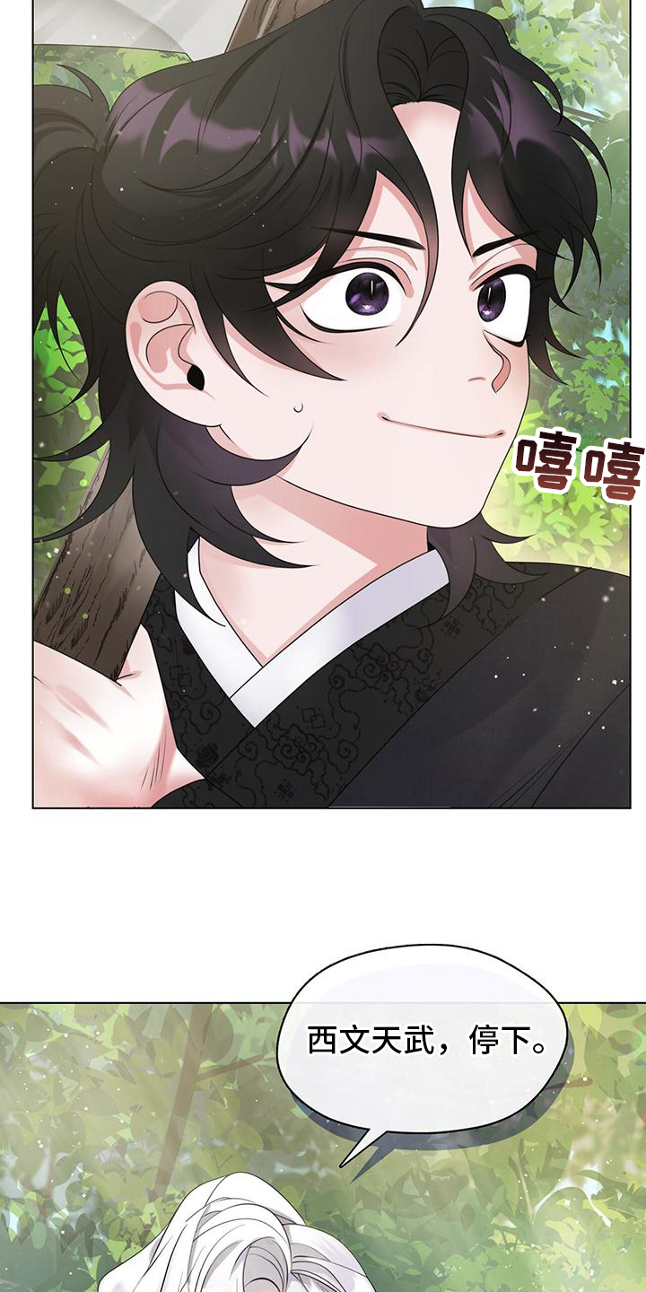 教主和洛溪全部剧情漫画,第12话2图