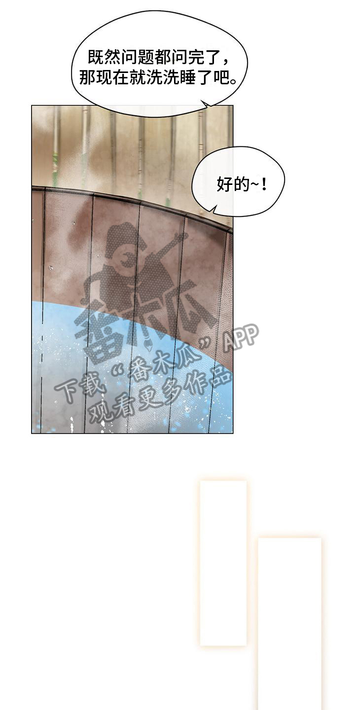 教主和洛溪全部剧情漫画,第5章：蒙混过关1图