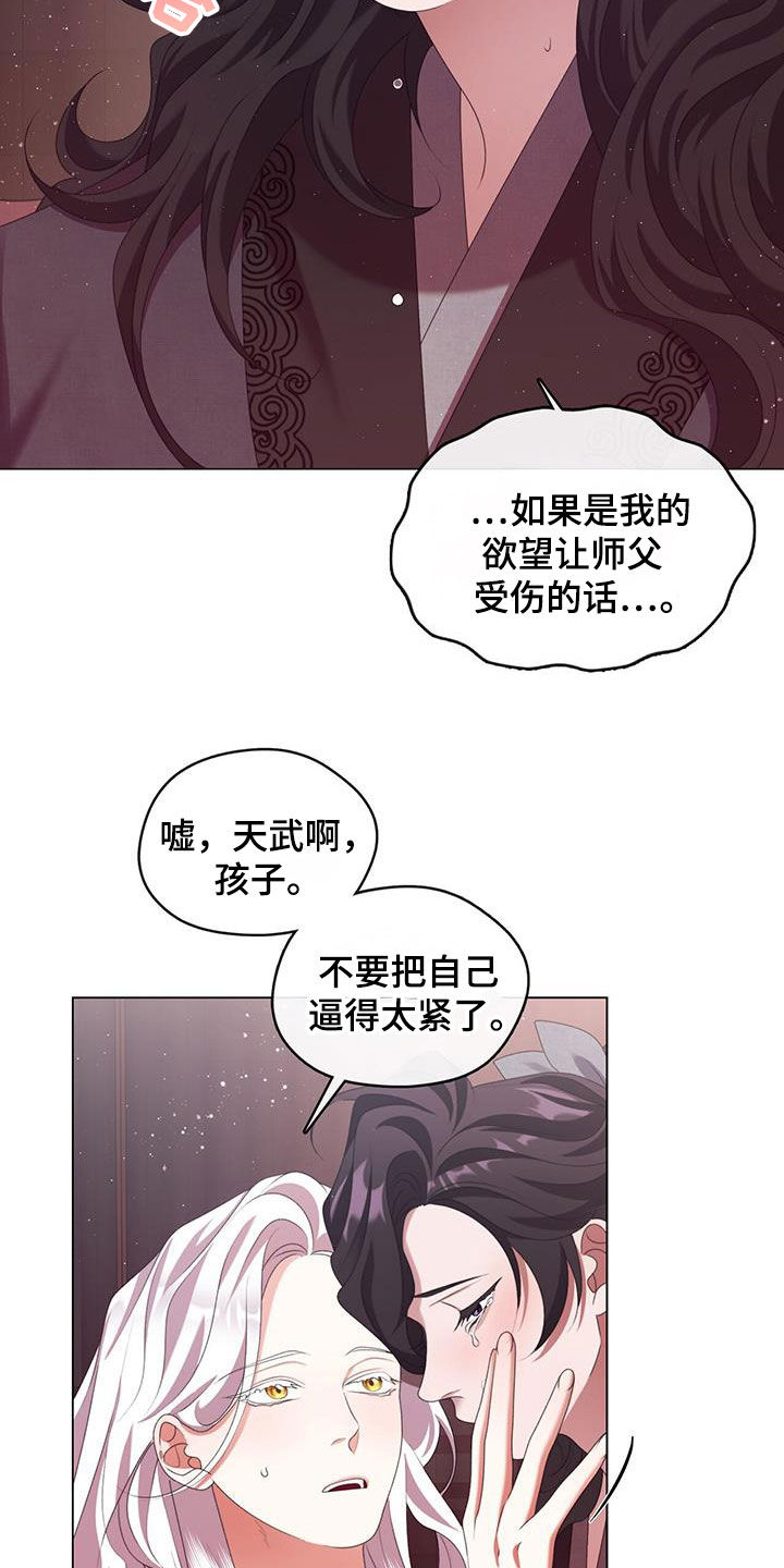 教主快住手漫画,第76话2图