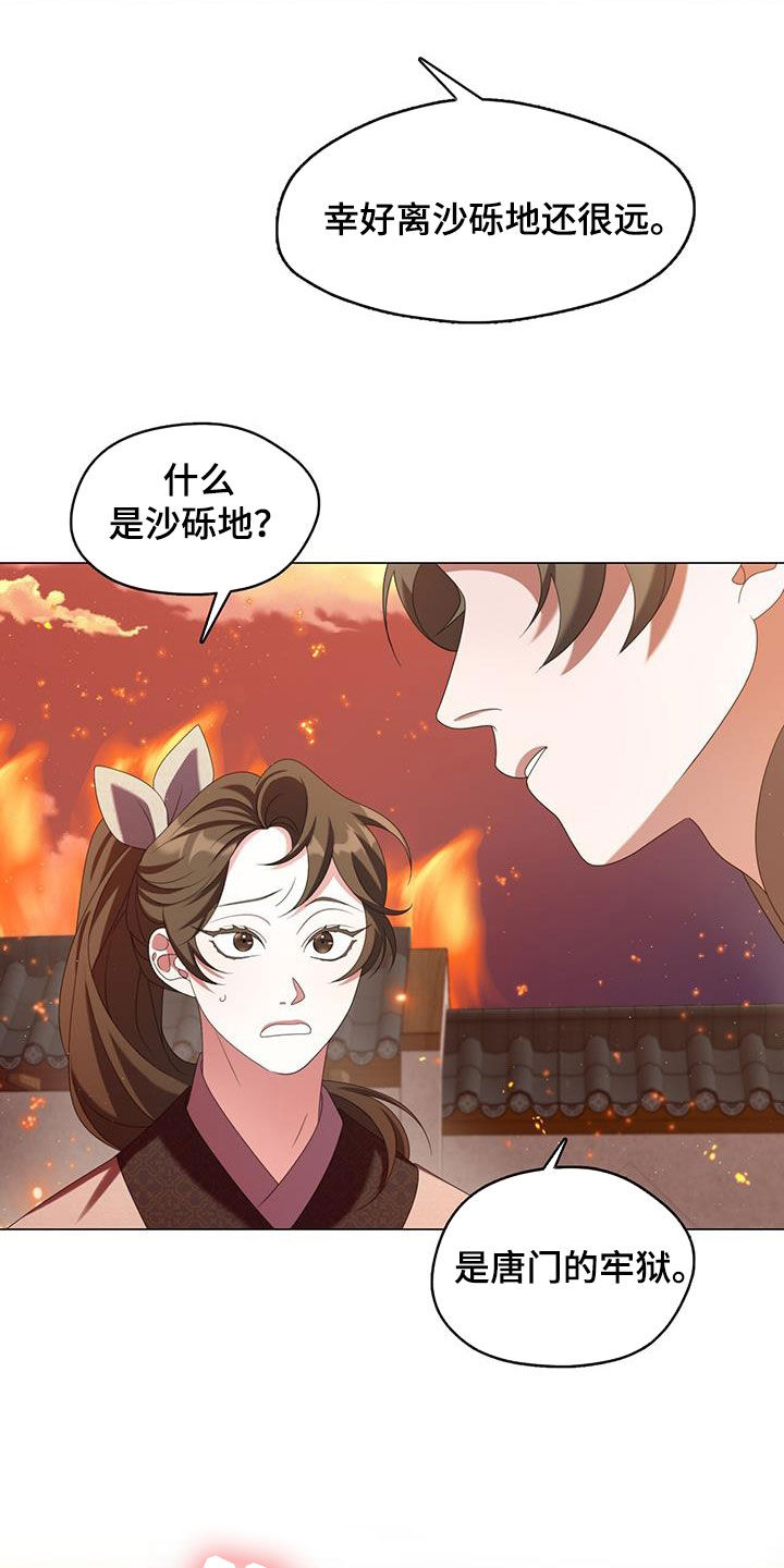 教主和洛溪全部剧情漫画,第52话2图