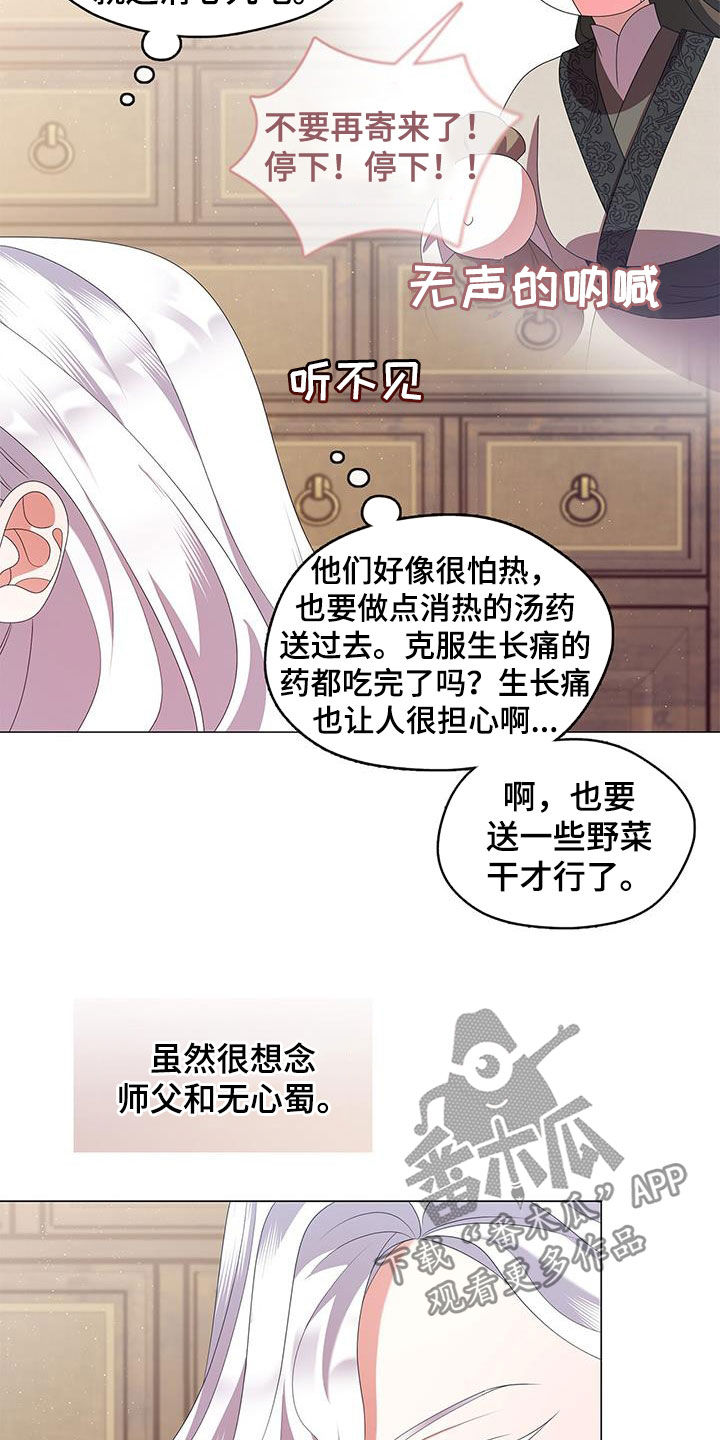 教主快住手[玫瑰漫画,第70话1图