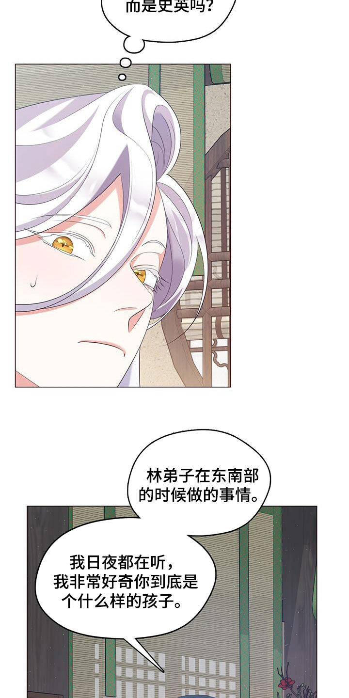 教主快住手小说漫画,第57话2图