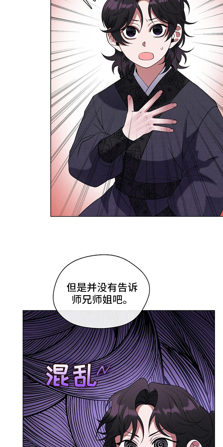 教主之家成神版漫画,第16话1图