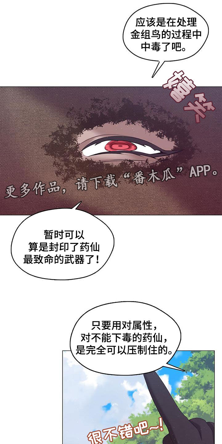 教主快住手漫画,第74话1图