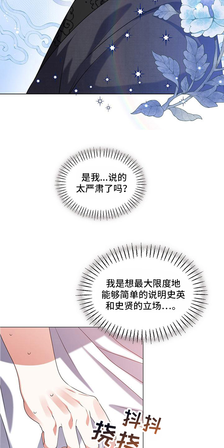 教主请用刀漫画免费阅读下拉式漫画,第16话1图