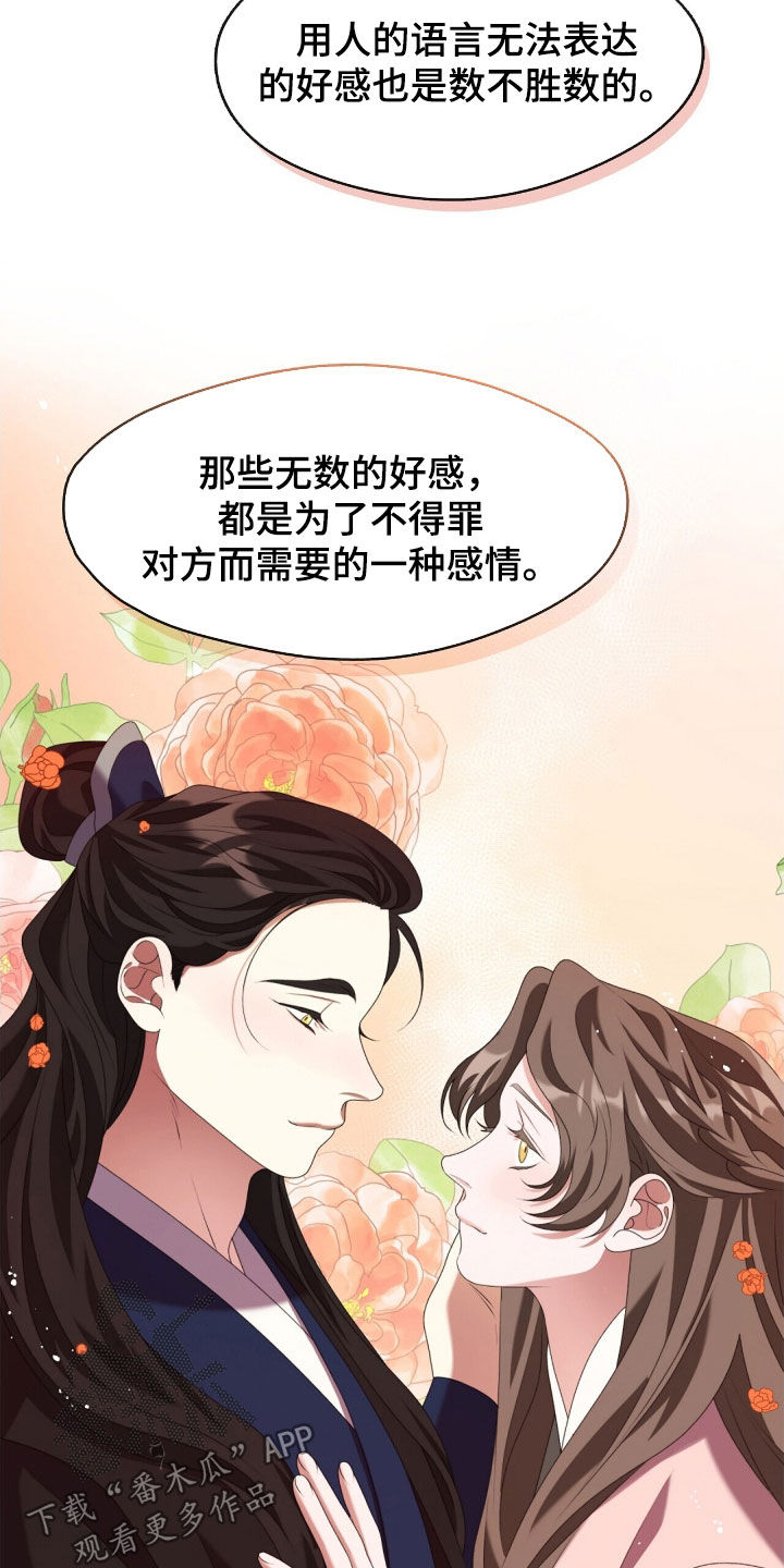 教主之家冰雪版漫画,第81话2图