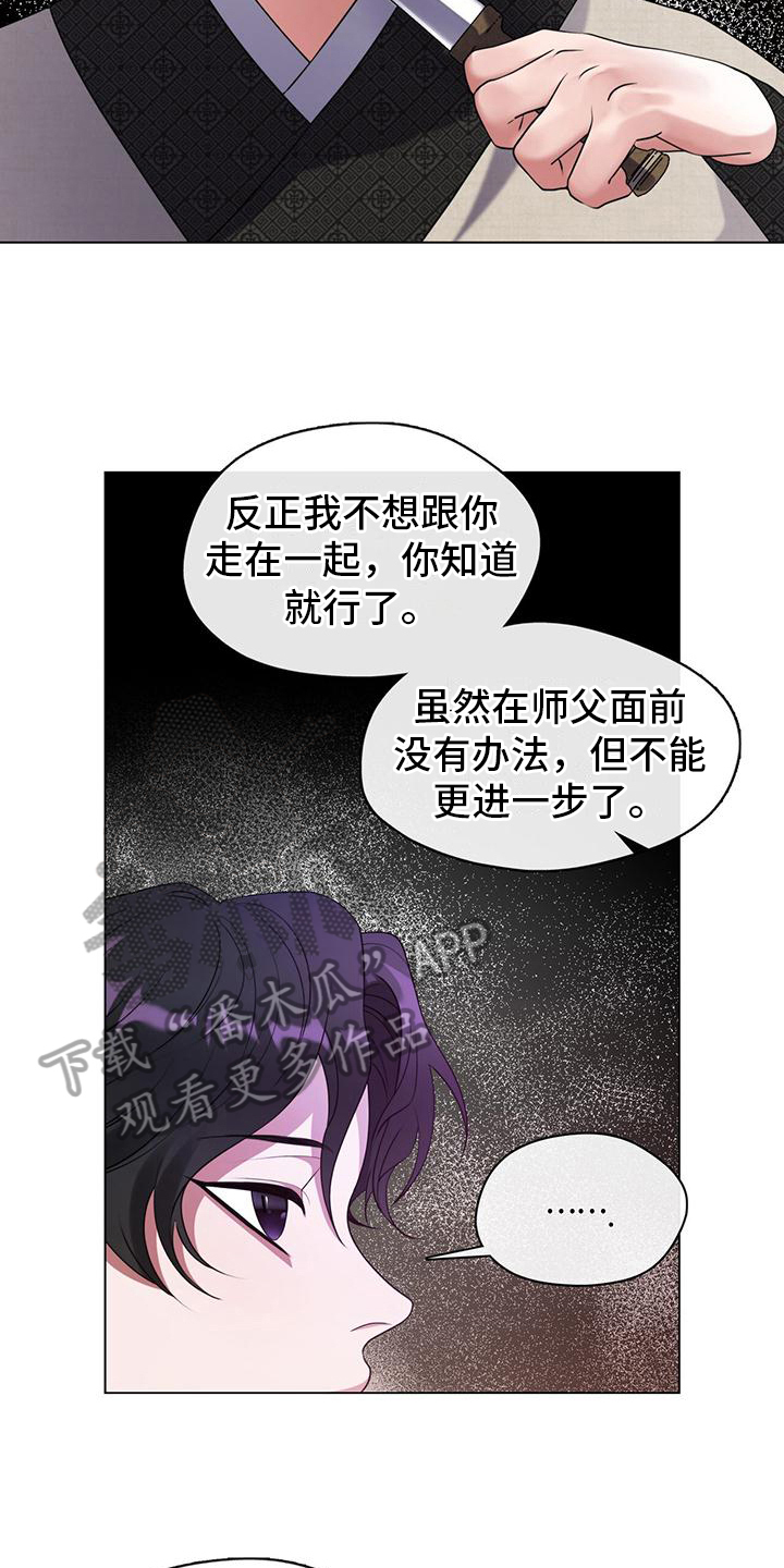 教主的退休日常小说漫画,第21话1图