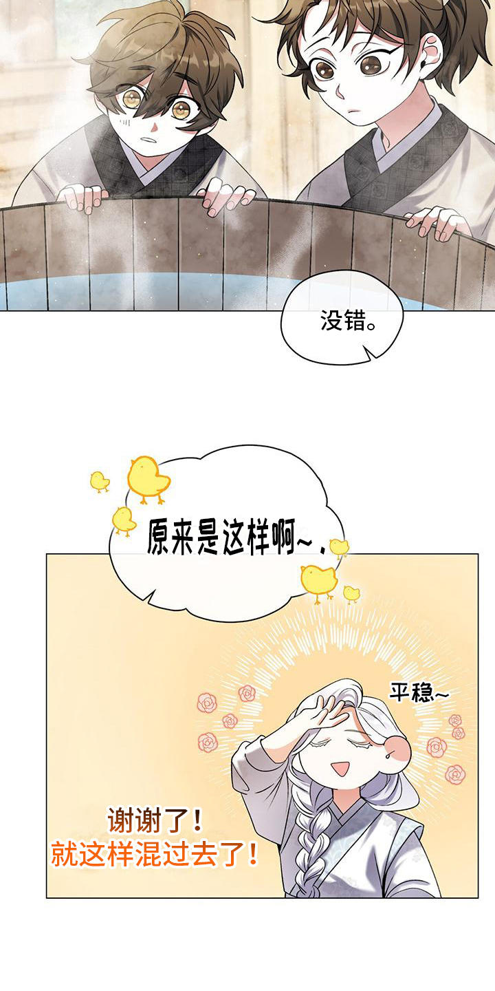 教主和洛溪全部剧情漫画,第5章：蒙混过关2图