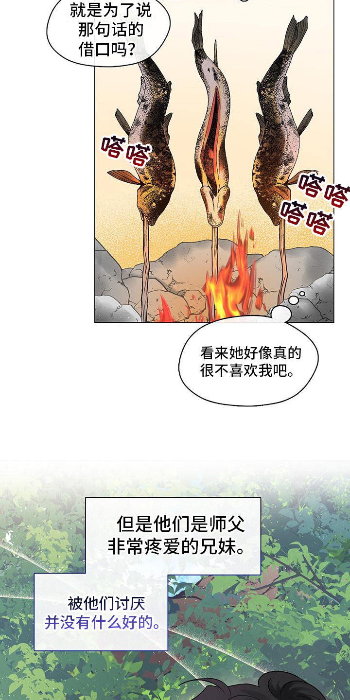 教主和洛溪全部剧情漫画,第21话2图