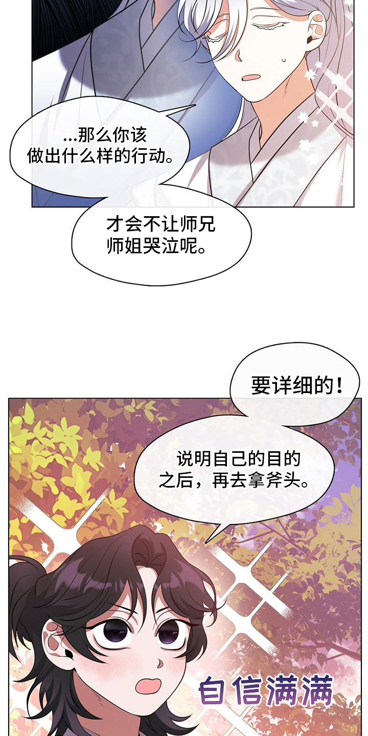 教主快住手漫画免费观看全集下拉漫画,第16话2图