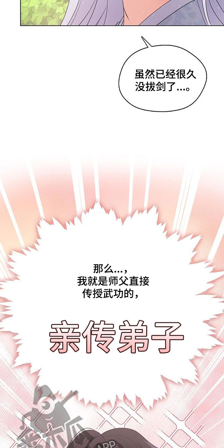 教主请用刀漫画免费阅读下拉式漫画,第26话2图