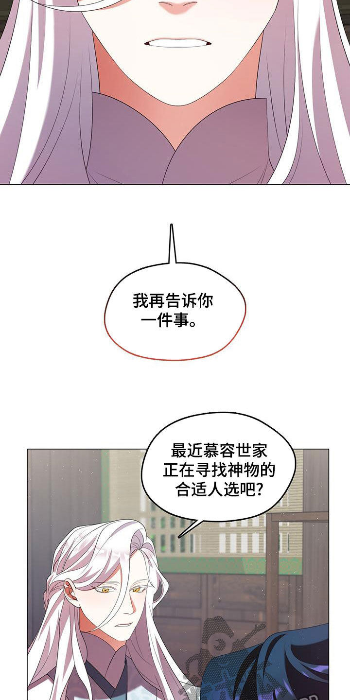 教主梓琪漫画,第65话1图